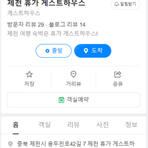 제천 휴가게스트하우스 양도합니다 (8/16-18, 2박, 성인3)