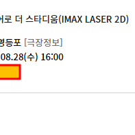 임영웅 cgv 영등포 IMAX 첫날 28일 2자리(K열 중앙 연석)