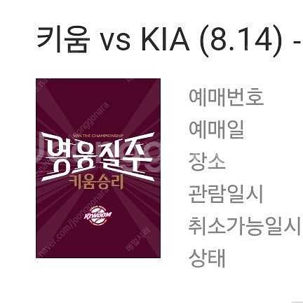 8.14.(수) 기아 키움 고척돔 외야 1루 3층 2연...--0