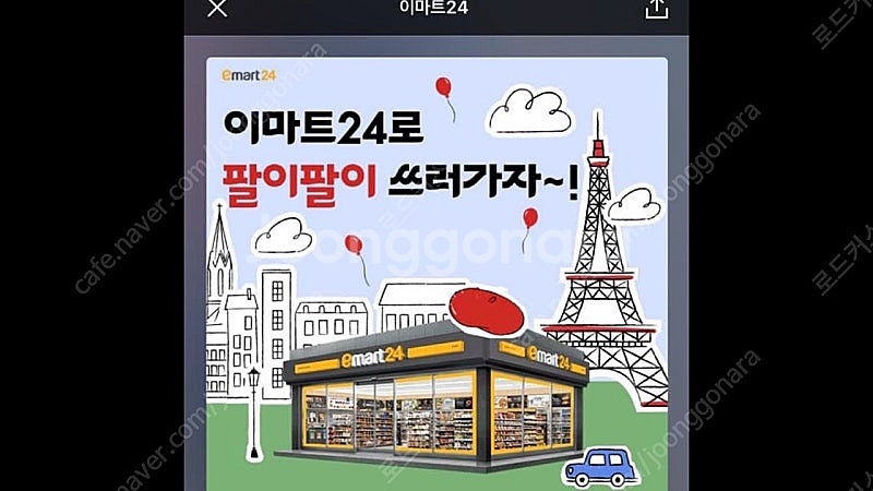 오늘까지 이마트24 편의점 상품권 1600원(800원)...--0