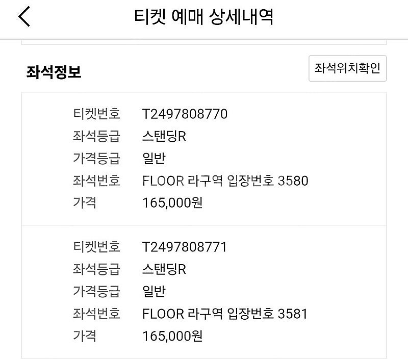 싸이흠뻑쇼 인천 라구역 2연석 팝니다--0