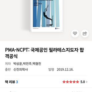 pma-ncpt 합격공식 번역본교재