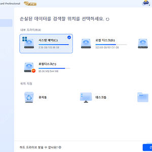 EaseUS Data Recovery 윈도우 데이터 복원 프로그램 이용권