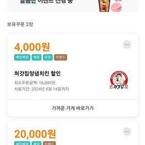 배달의민족 처갓집양념치킨 2만원 할인 배민배달