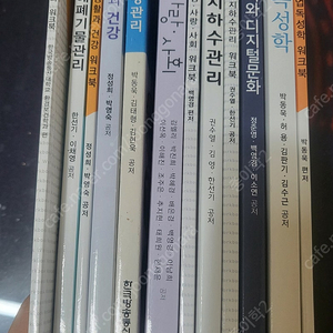 방송통신대 환경보건학과 교재