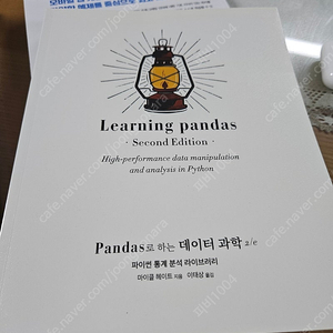 Pandas로 하는 데이터 과학 2nd edition