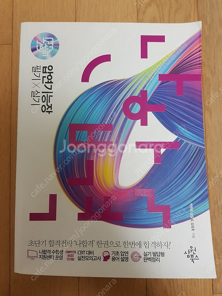 압연 기능장 책 만원 팝니다~--0