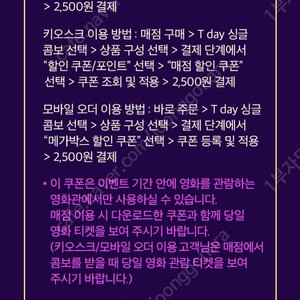 티데이 메가박스 싱글콤보(팝콘+탄산) 2500원에 구매쿠폰 -> 500원 판매