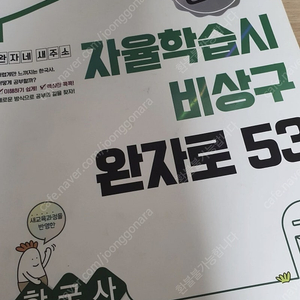 완자 고등 한국사 문제집