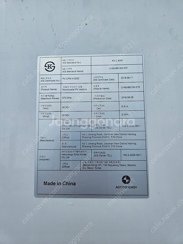 370W 중고 태양광패널 장당 6만원 팝니다--2