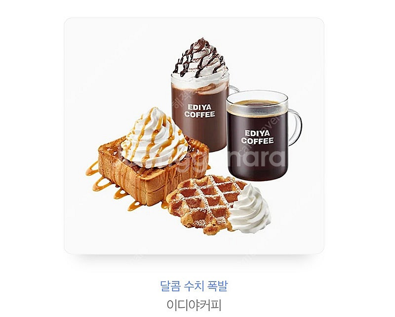 이디야 쿠폰저렴히 팔아용--0