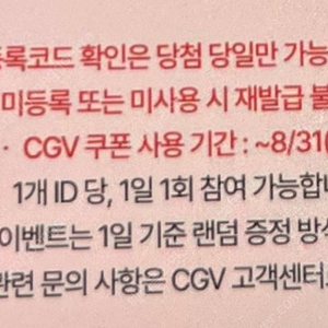 Cgv 1+1 콤보 50% 쿠폰