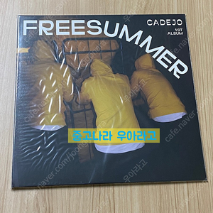 [LP] 까데호 - 1집 FREESUMMER