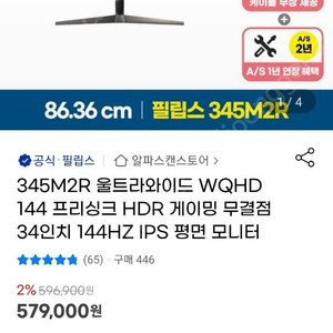 필립스 345M2R 울트라와이드 WQHD 144 프리싱크 HDR 게이밍 모니터