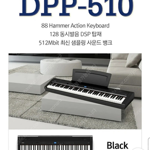 다이나톤 DPP-510 디지털피아노 88해머건반