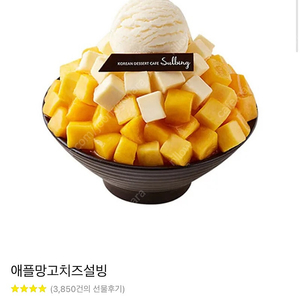 애플망고치즈설빙 11000에 판매합니다