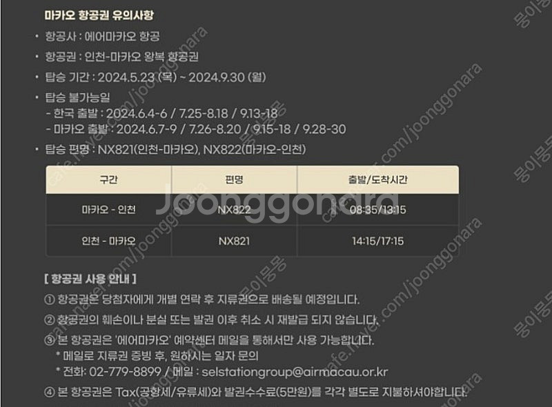 인천-마카오 구간 왕복항공권 1매 판매합니다--0