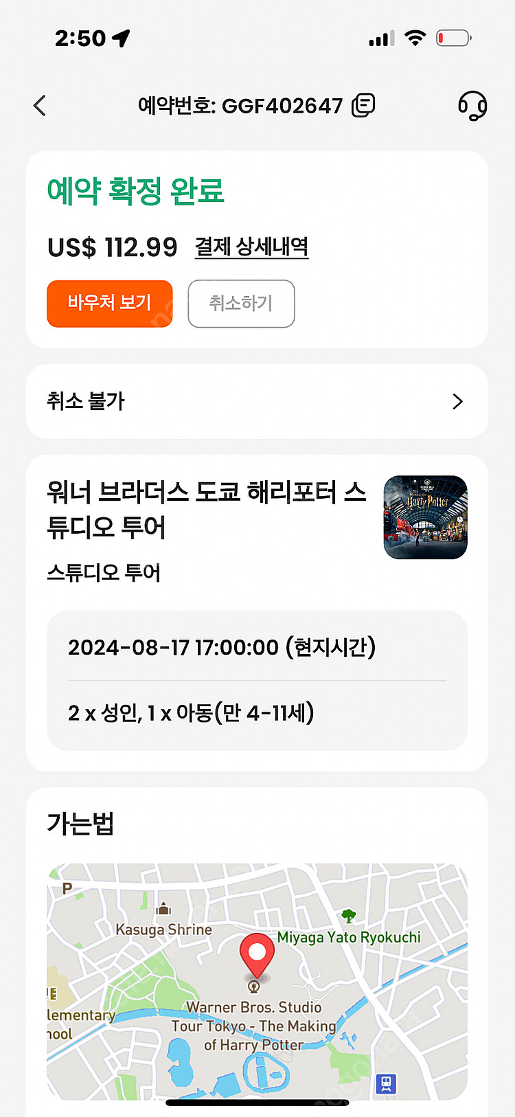 일본 도쿄 해리포터 스튜디오 8/17 성인2아이1--0