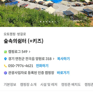 (급처)숲속의쉼터 키즈캠핑 8/15~16 2박 양도