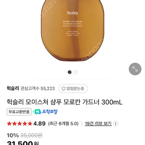 헉슬리 모이스처 샴푸 모로칸 가드너 300ml