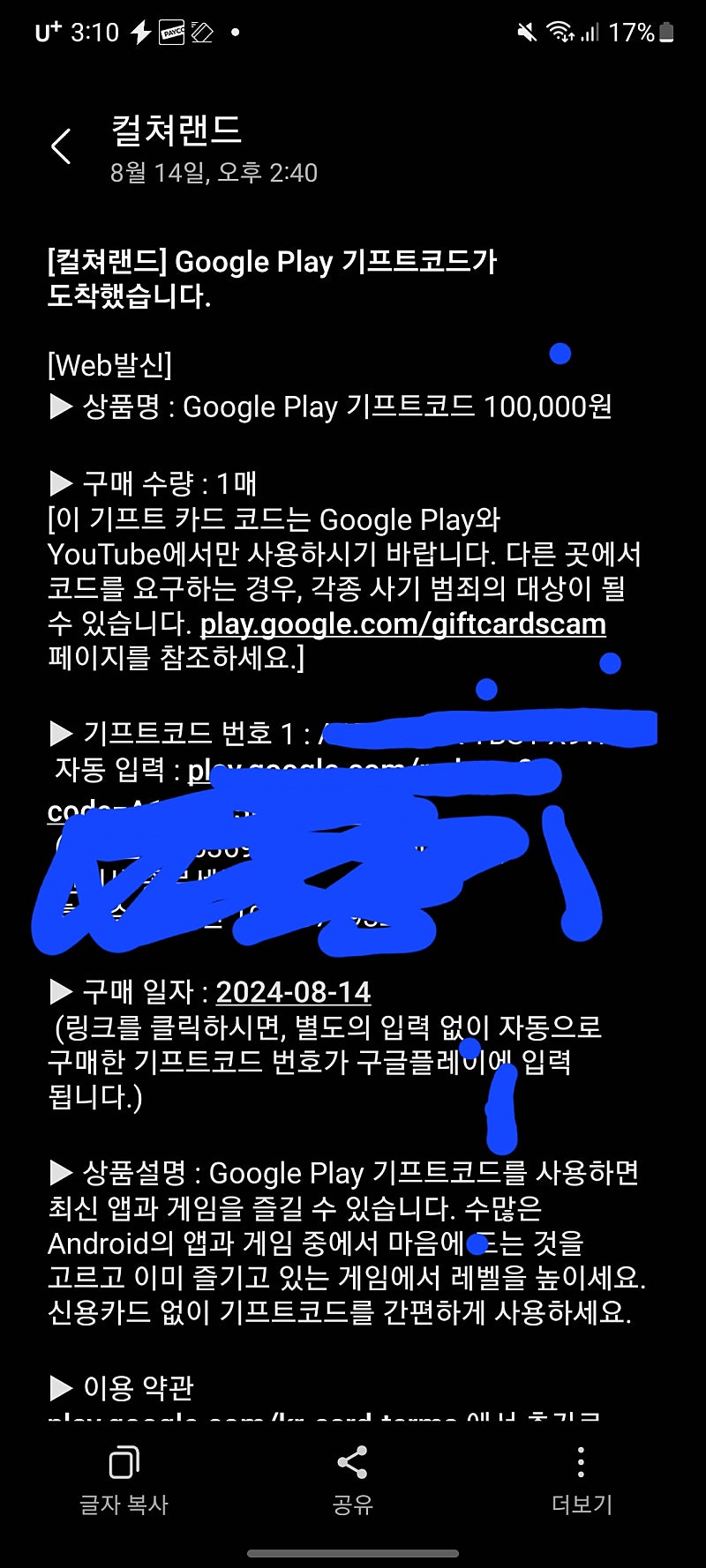 구글 기프트코드 10만원 판매합니다 | 중고나라 - 안심되는 중고거래