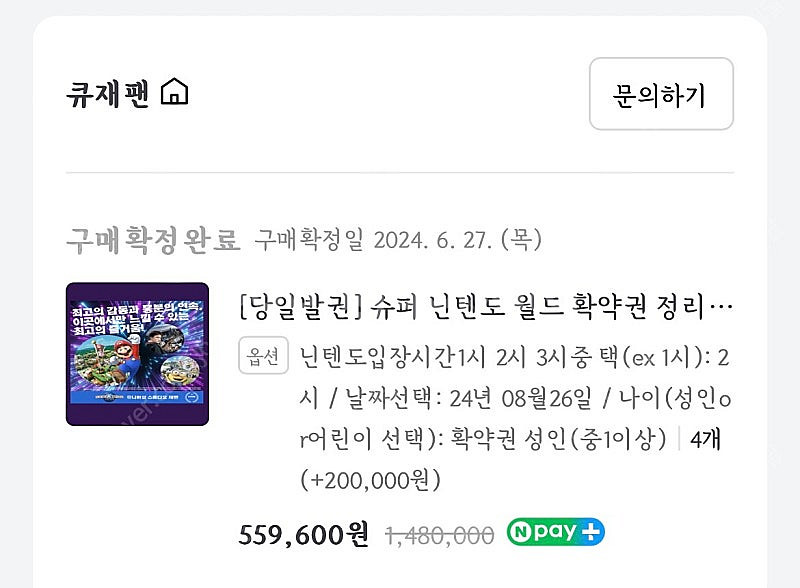 8월 26일 유니버셜 USJ 재팬 입장권 + 마리오 닌...--0