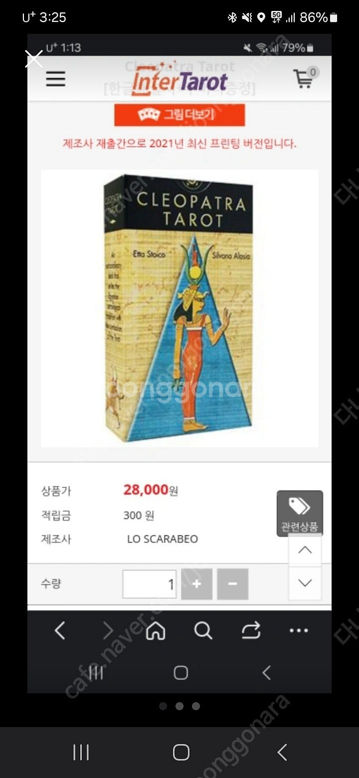 클레오파트라 타로 카드--0
