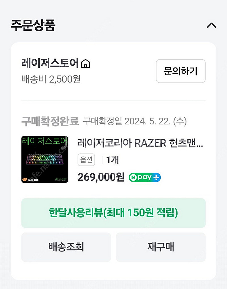 레이저 헌츠맨 v3 pro mini--5