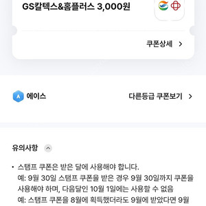 gs칼텍스&홈플러스 3000원권