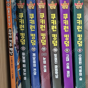 쿠키런 킹덤 8번~13번까지 -택포 35000원