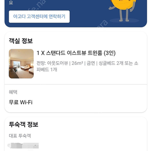 고베 메리켄파크 오리엔탈호텔 스텐다드 이스트뷰 3인 팝니다 8월31~9월1일 토요일권입니다