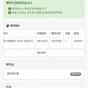 어노인팅 예배캠프 24년 8/14 양도