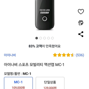 아이나비 스포츠 모빌리티 액션캠 MC-1 새상품 판매합니다