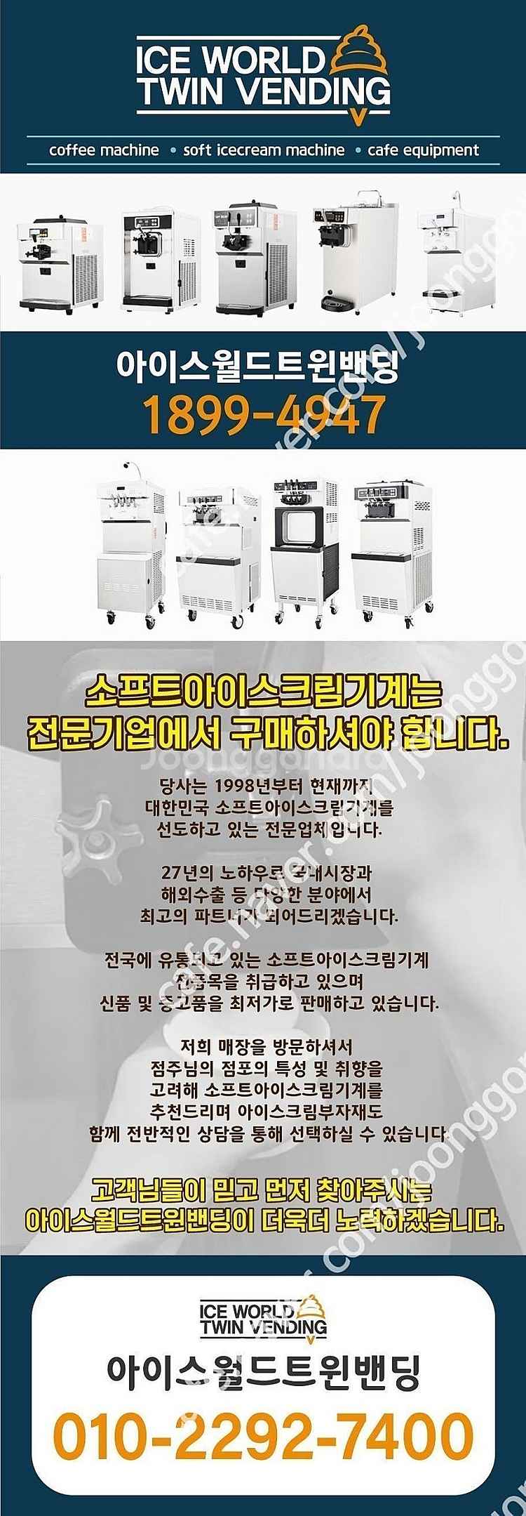판매_슬림형 소프트아이스크림 기계 닛세이 NA-9424...--1
