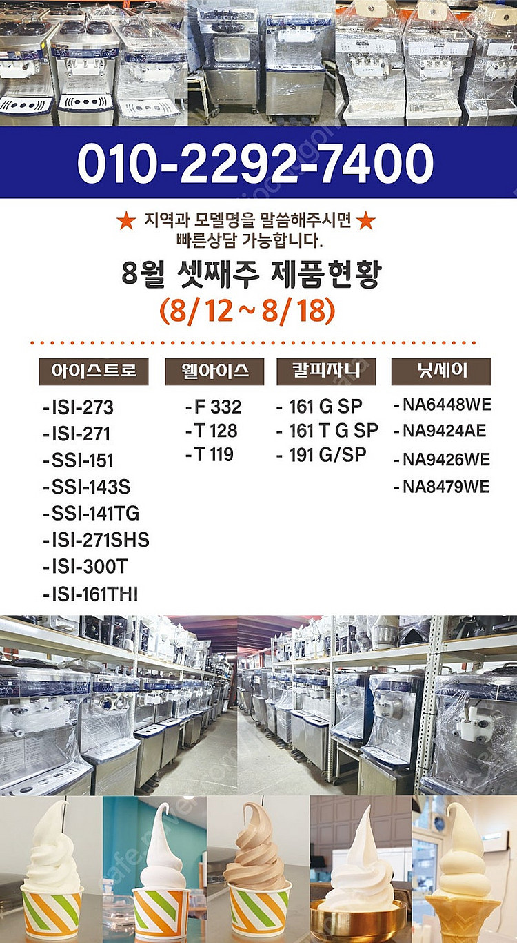 판매_슬림형 소프트아이스크림 기계 닛세이 NA-9424...--2