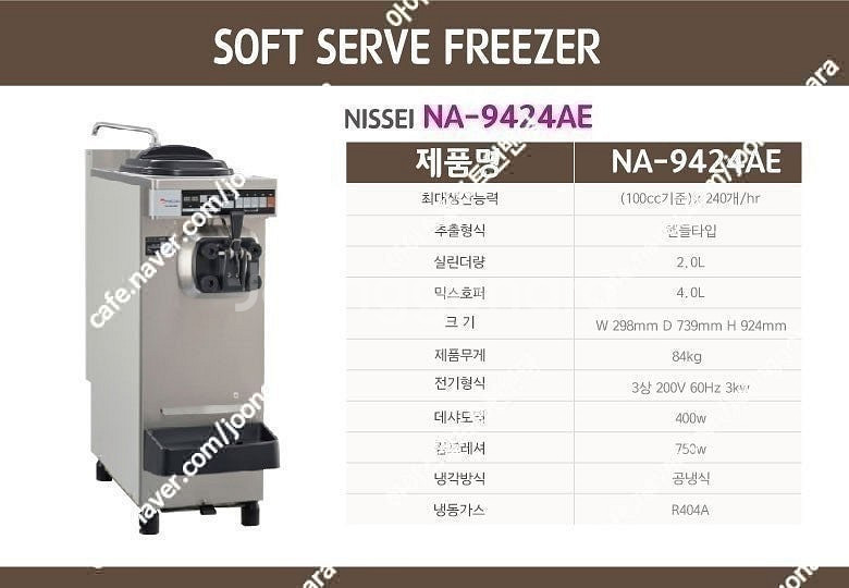 판매_슬림형 소프트아이스크림 기계 닛세이 NA-9424...--5