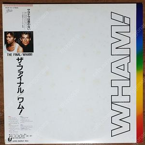 팝 lp, Wham / final