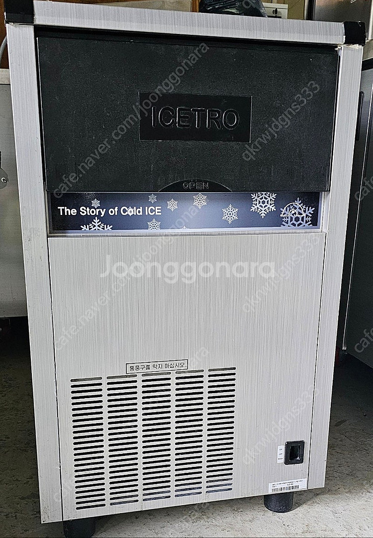 아이스트로 제빙기 50kg 팝니다--0