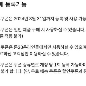 톤28 TOUN28 무료배송쿠폰