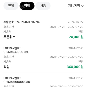 롯데면세점 LDF PAY 93.3만