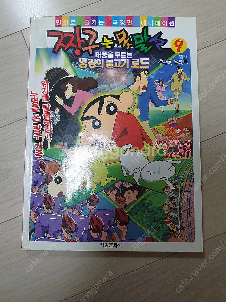 짱구 극장판 만화책--0