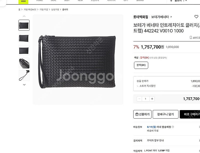 [판매] 정품 보테가베네타 인트레치아토 스트랩 클러치 ...--0