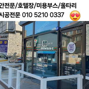 안전문/호텔장/울타리/대기장 시공