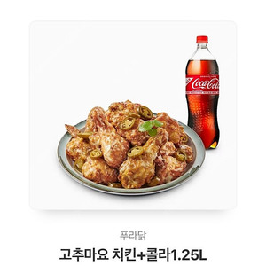 푸라닭 고추마요 치킨 + 1.25L 콜라 세트