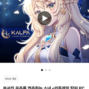 신작 리듬게임 Kalpa 칼파 스토브키 판매