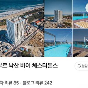 양양 낙산 루브르호텔 예약양도