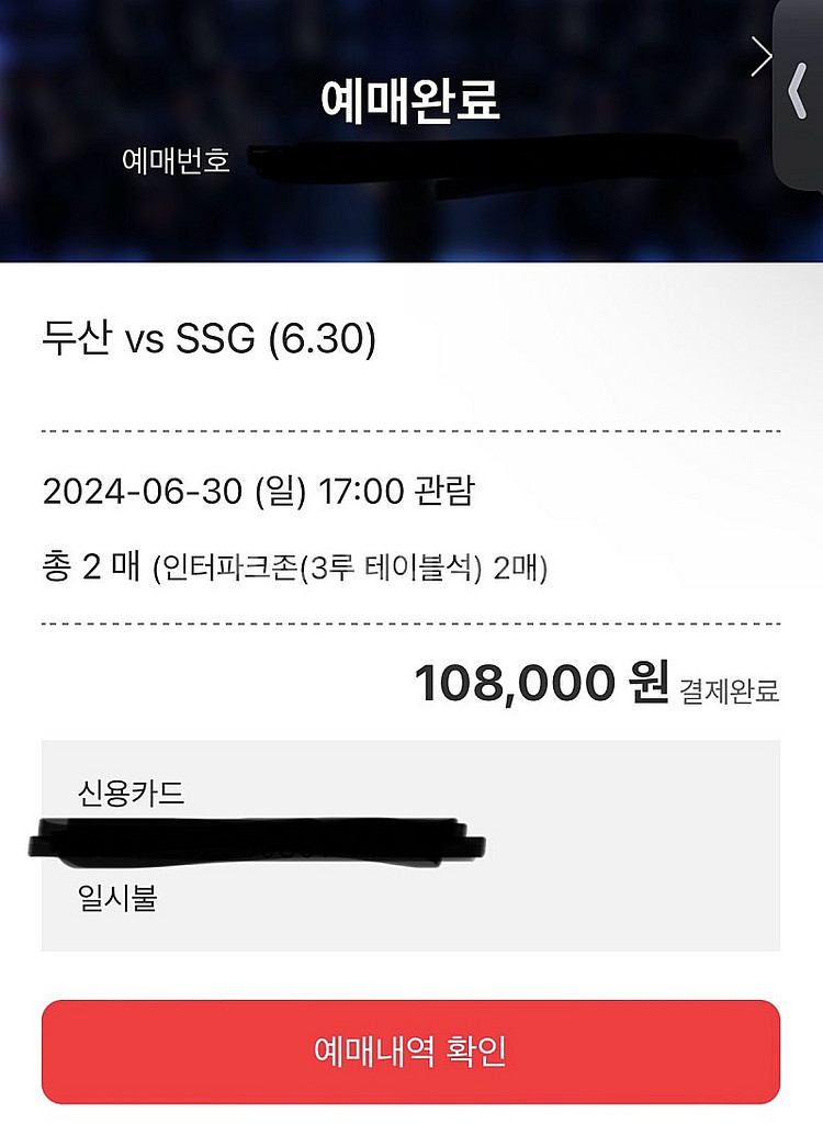 6월 30일 잠실야구장 두산 VS SSG테이블석--0