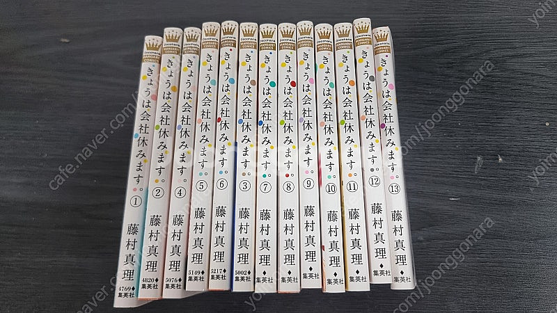 일본어 원서 만화 오늘은 회사 쉬겠습니다. きょうは会社...--1