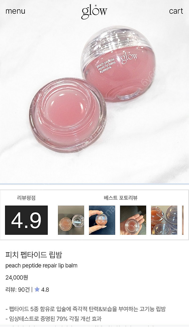 글로우 피치 펩타이드 립밤 페일핑크--0