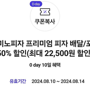 도미노피자 배달/포장 50% 할인(최대 22,500원 할인)